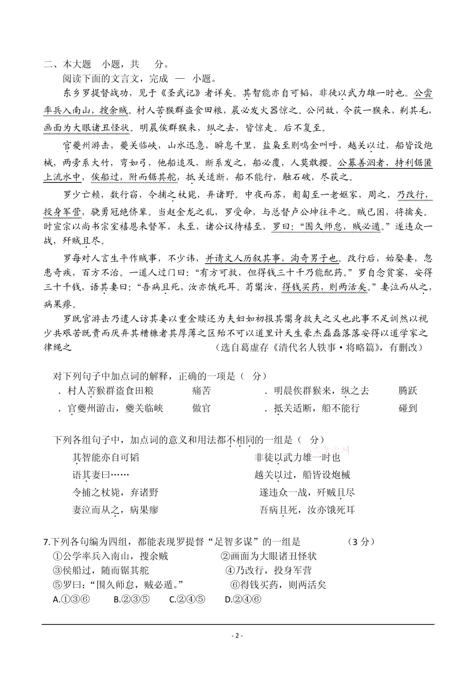 2011广东高考语文(附参考答案)_第2页