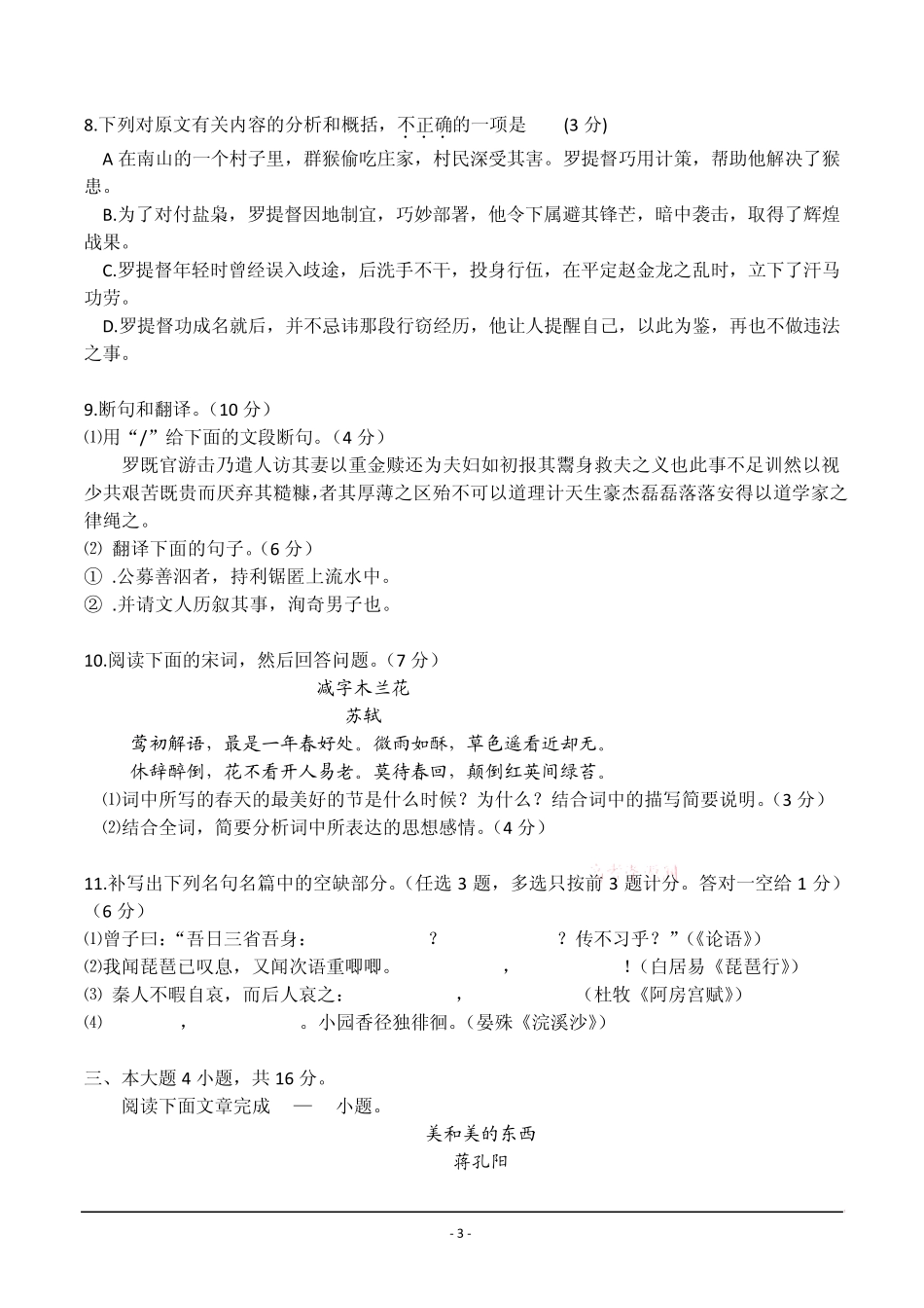 2011广东高考语文(附参考答案)_第3页