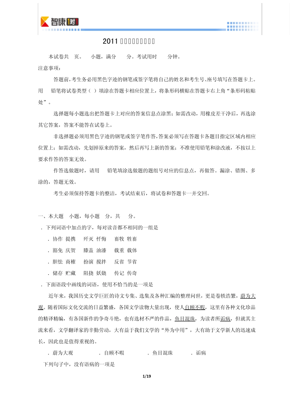 2011广东高考真题语文(word解析)_第1页