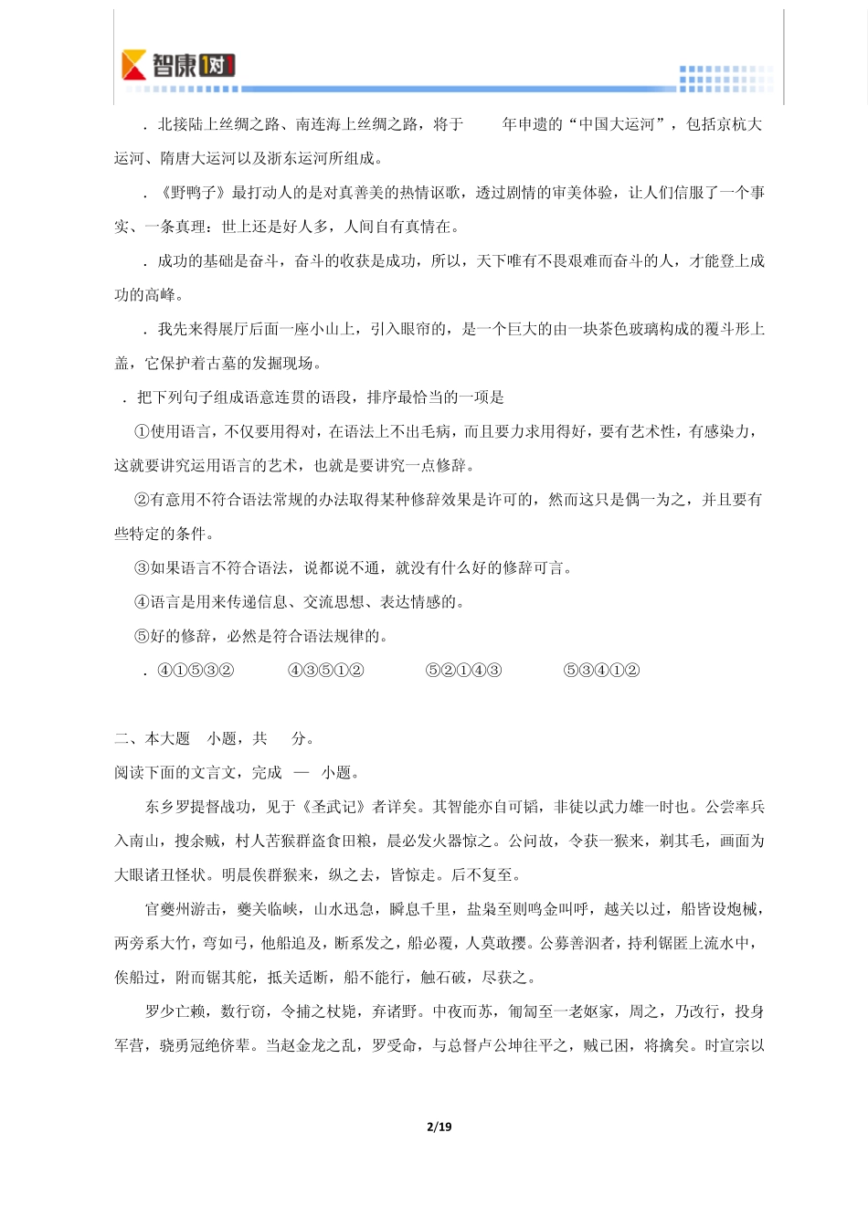 2011广东高考真题语文(word解析)_第2页