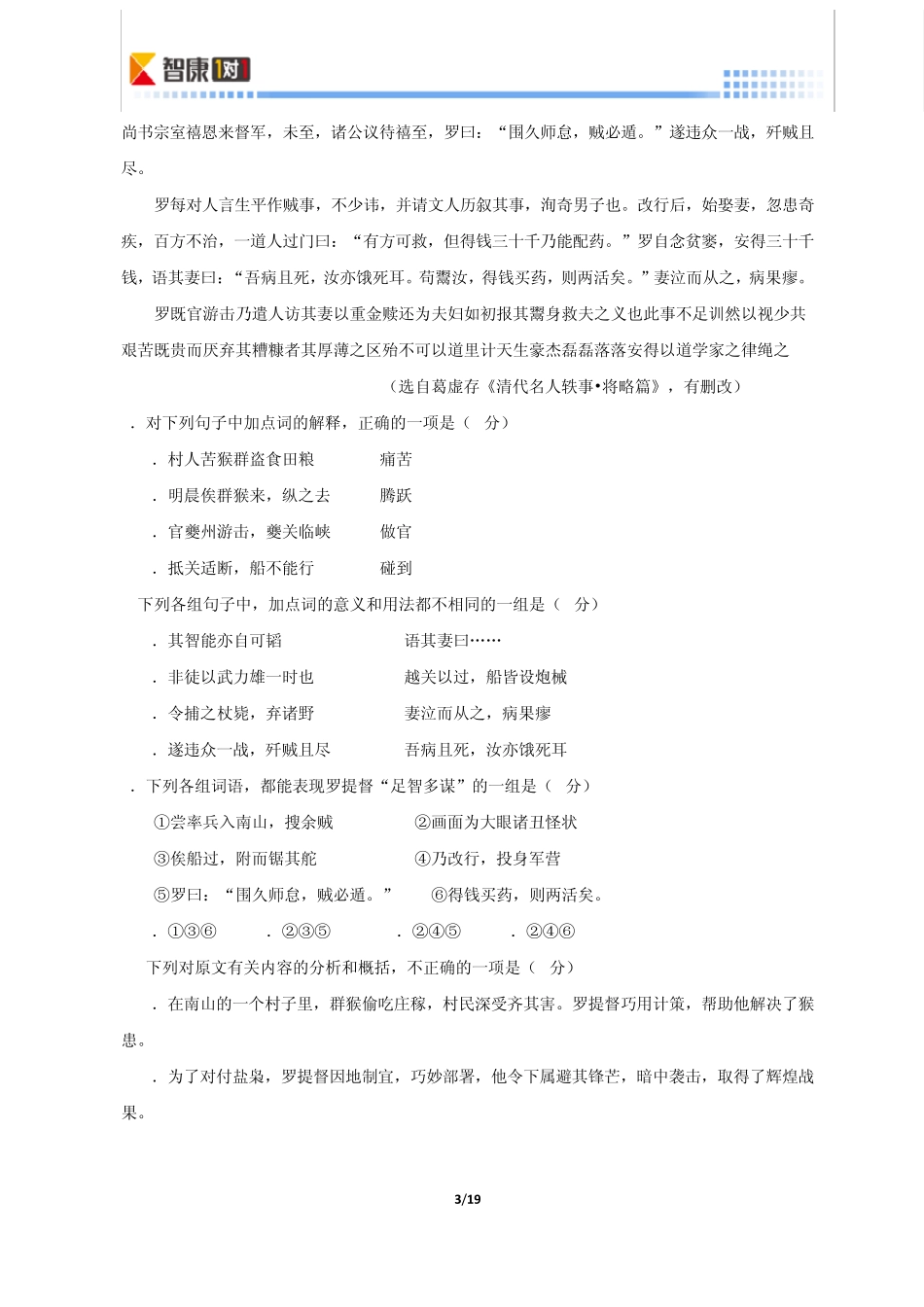 2011广东高考真题语文(word解析)_第3页