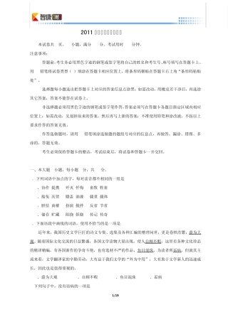 2011广东高考真题语文(word解析)