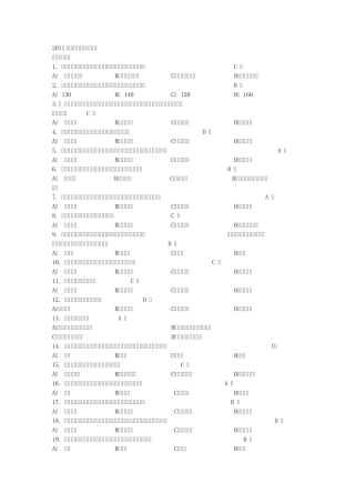 2011广安教师公招考试资料