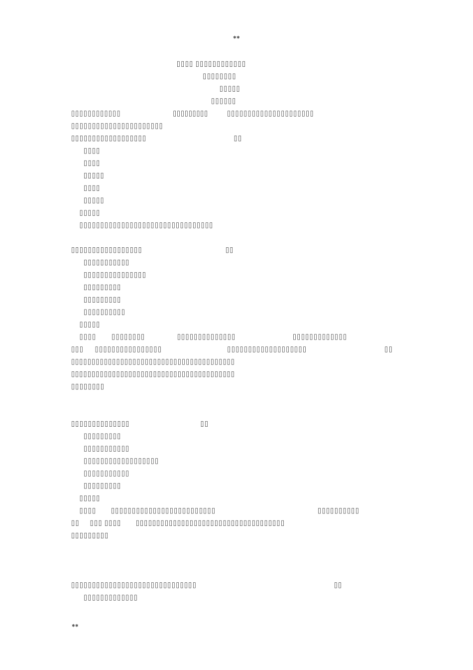 2011康复医学治疗技术初级师专业实践能力真题_第1页