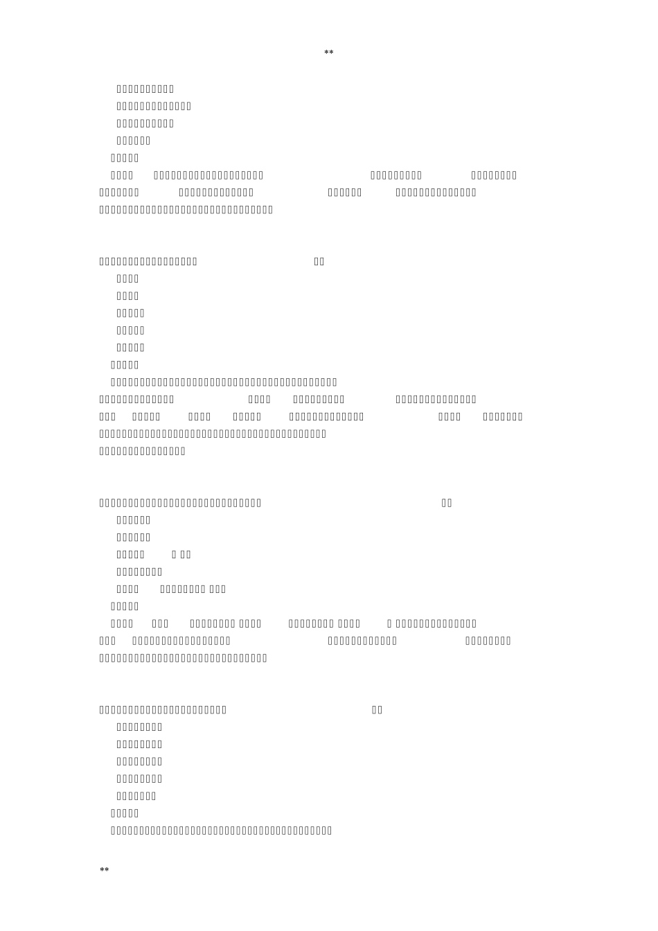 2011康复医学治疗技术初级师专业实践能力真题_第2页
