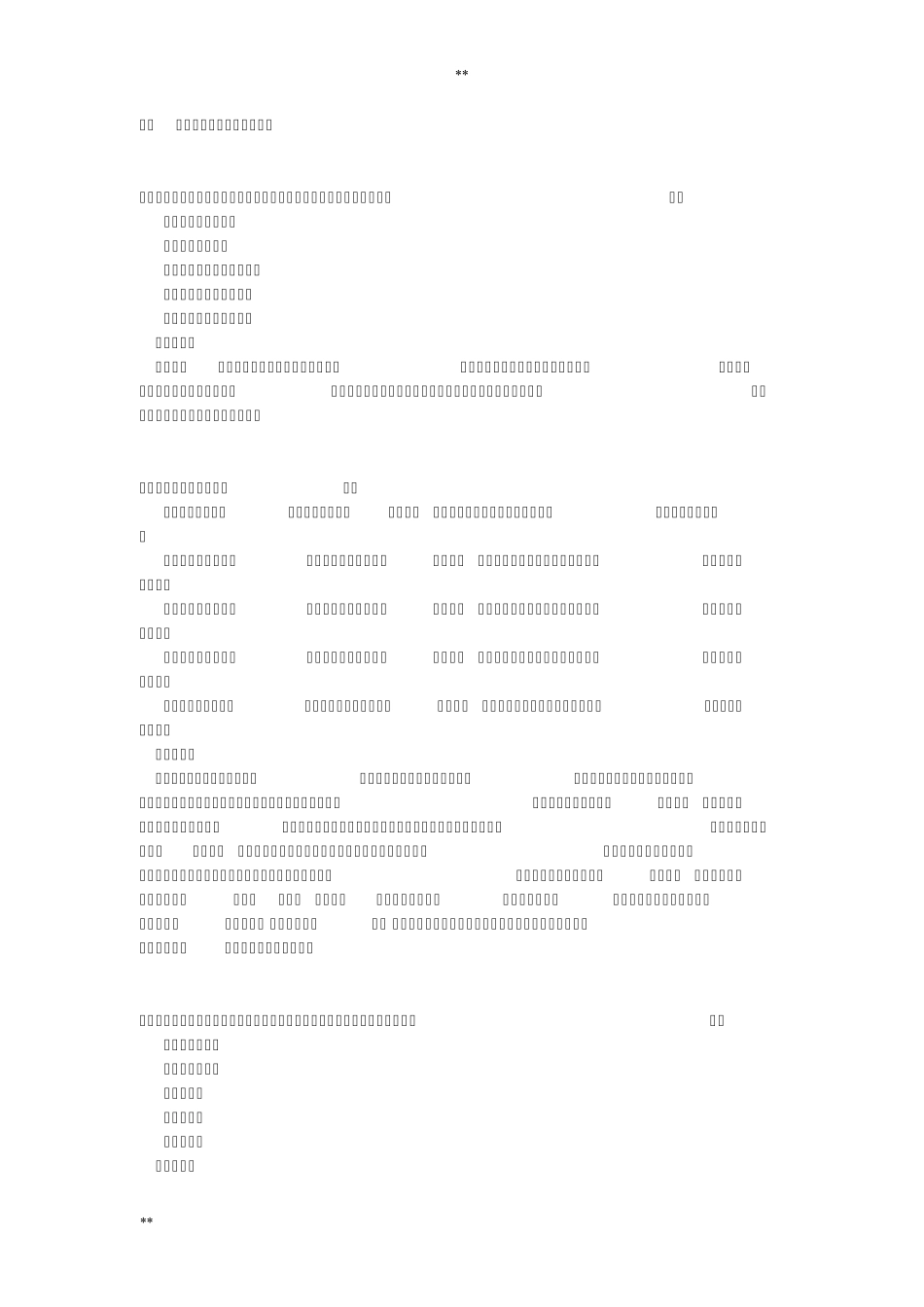 2011康复医学治疗技术初级师专业实践能力真题_第3页