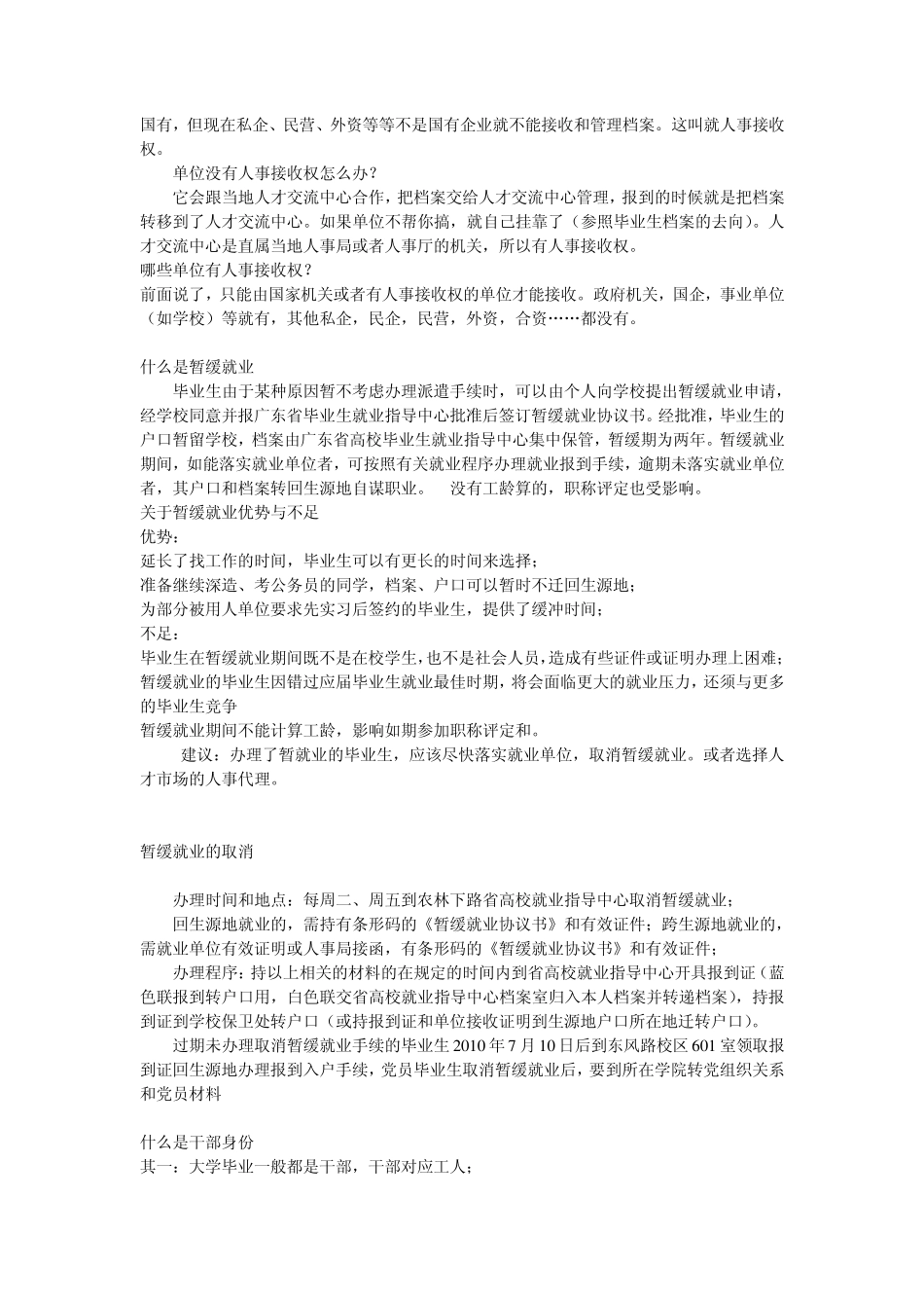 2011应届大学生毕业流程简述(关于户口、报到证等)_第3页