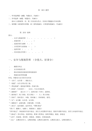 2011建筑实务朱红面授讲义