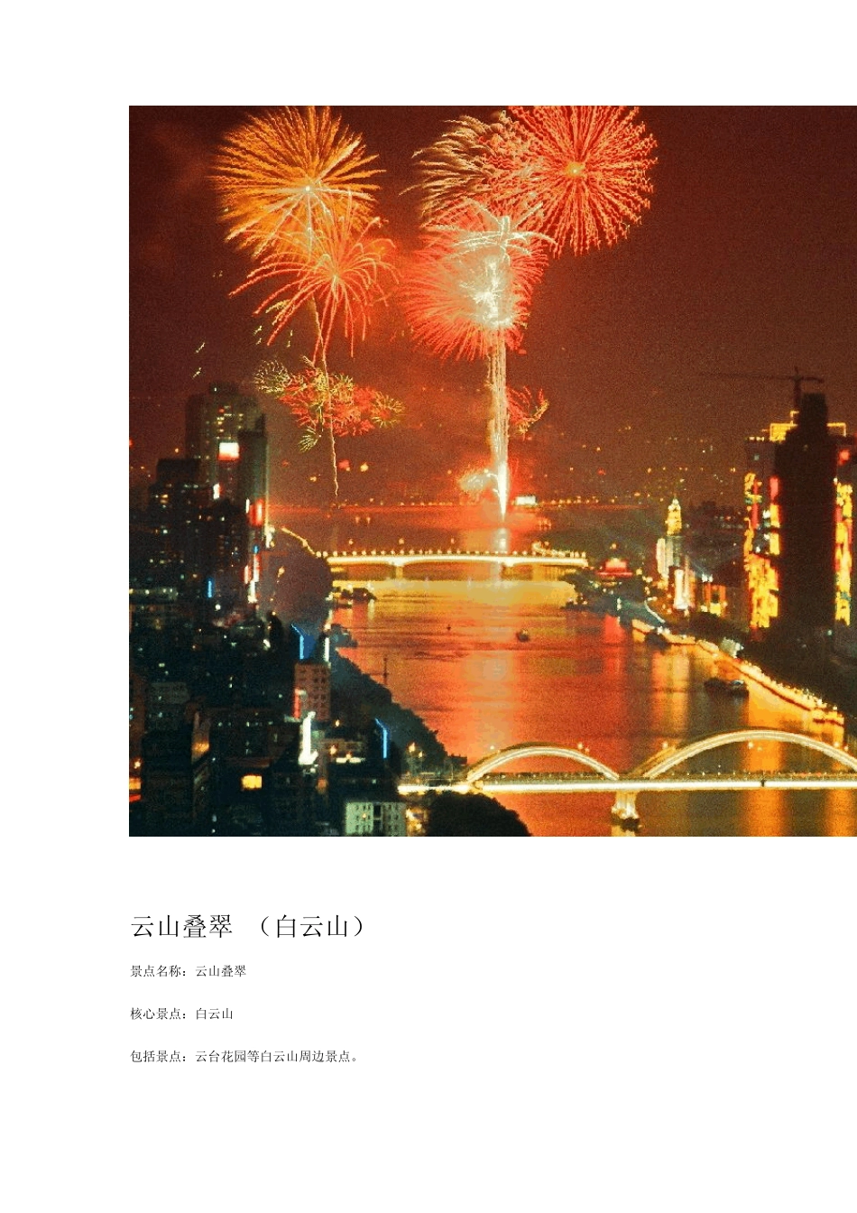 2011广州羊城新八景_第3页