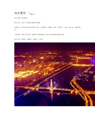 2011广州羊城新八景