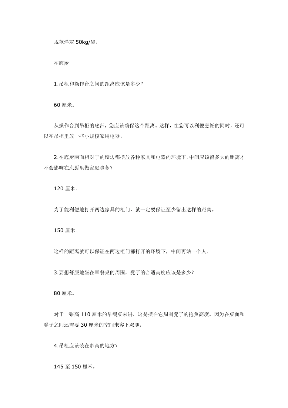 2011很给力的家用电器常用尺寸1_第3页