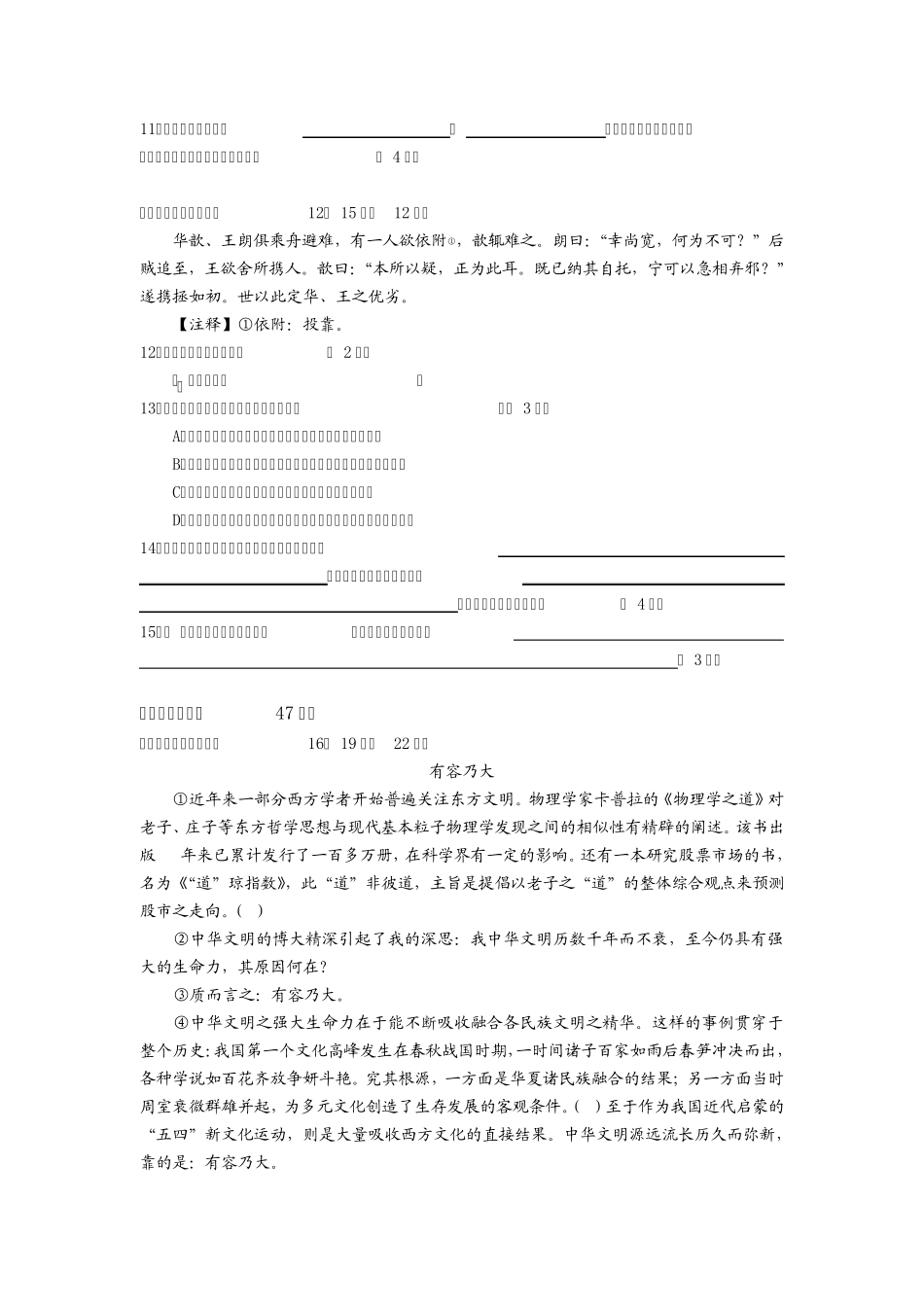 2011徐汇区初三语文一模卷_第2页