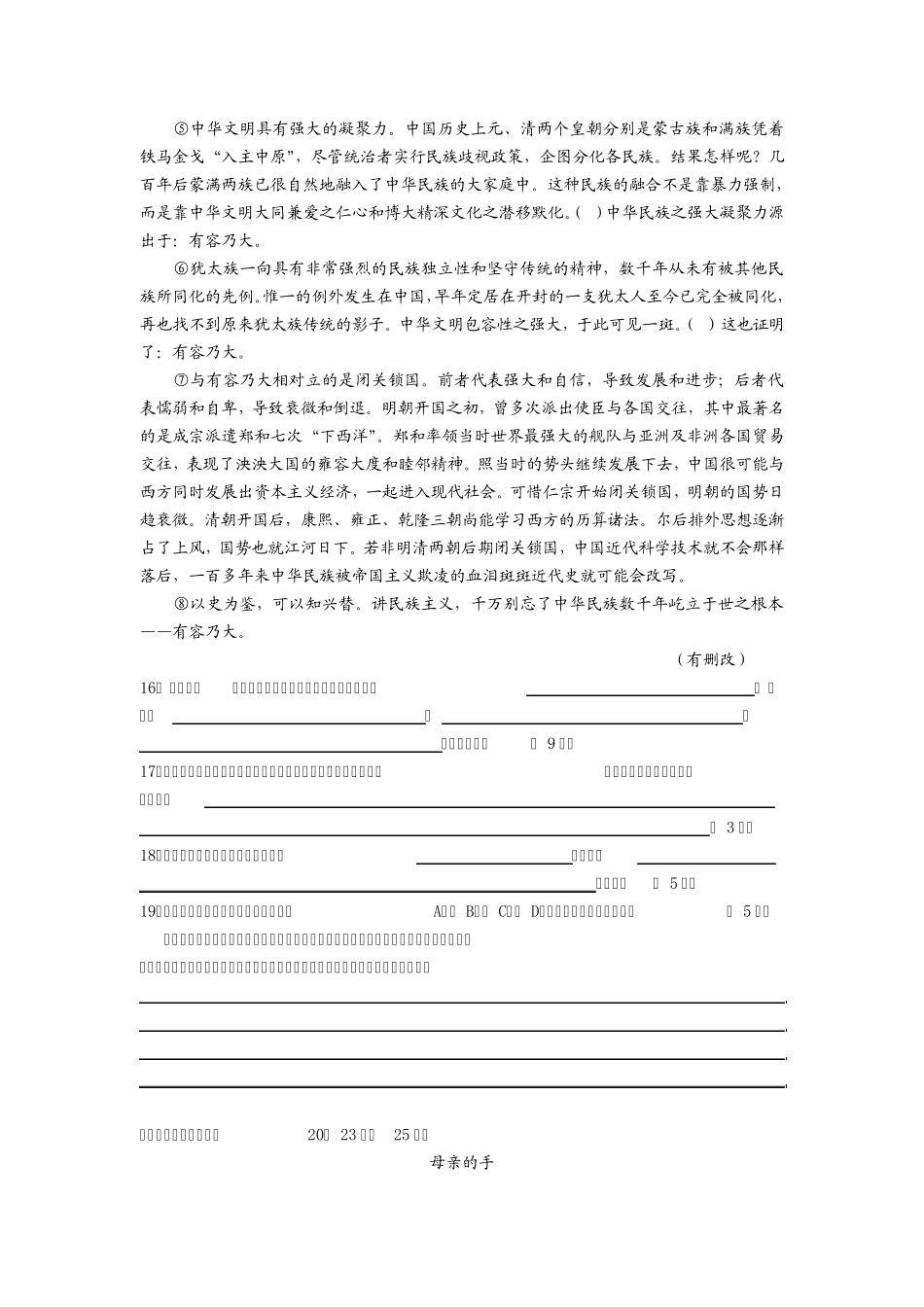 2011徐汇区初三语文一模卷_第3页