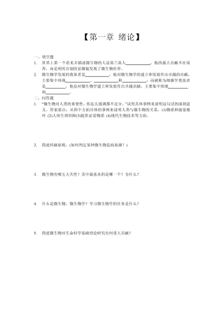 2011微生物学生作业15