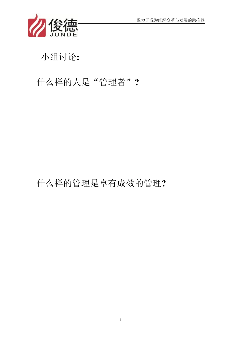 2011德鲁克卓有成效的管理者培训讲义_第3页