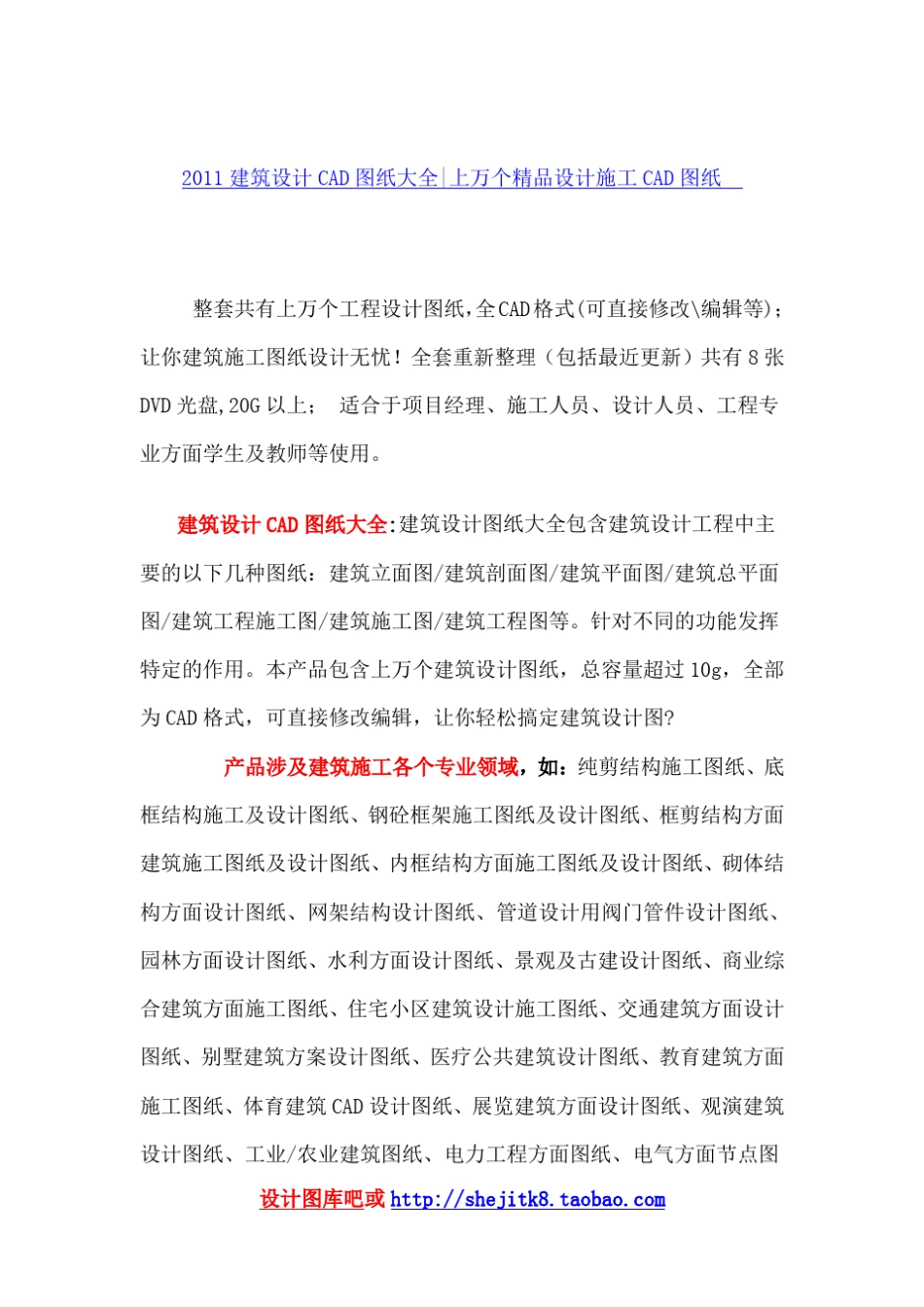 2011建筑设计CAD图纸大全_第1页