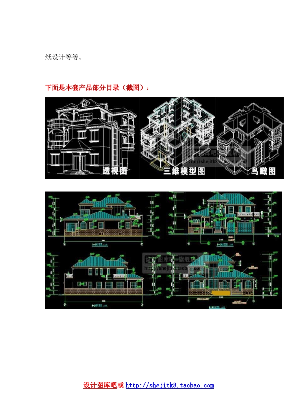 2011建筑设计CAD图纸大全_第2页