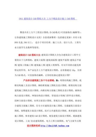 2011建筑设计CAD图纸大全