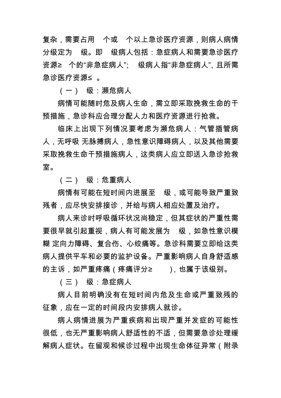 2011急诊病人病情分级指导原则_第2页