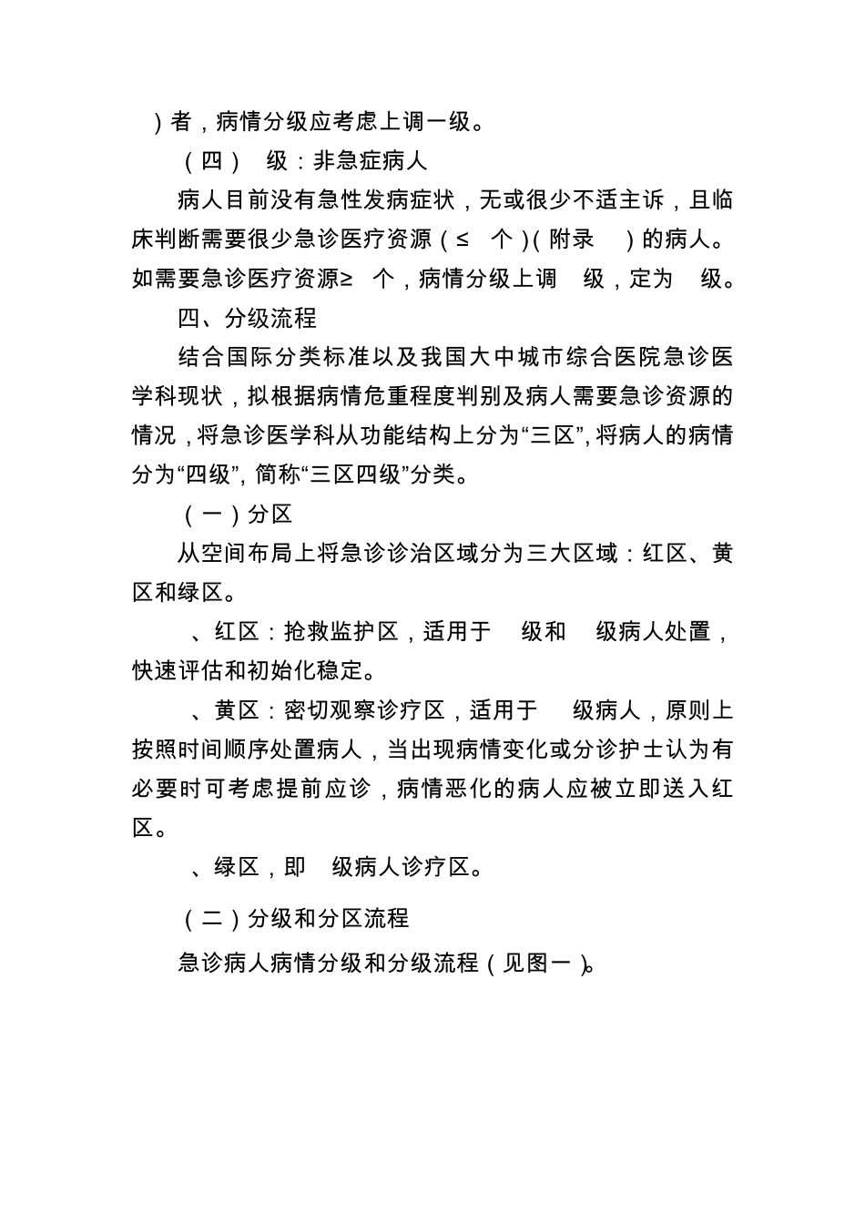 2011急诊病人病情分级指导原则_第3页