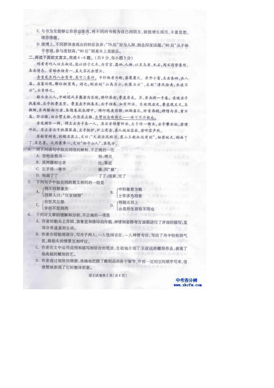 2011成都中考语文试卷及答案(扫描)_第2页