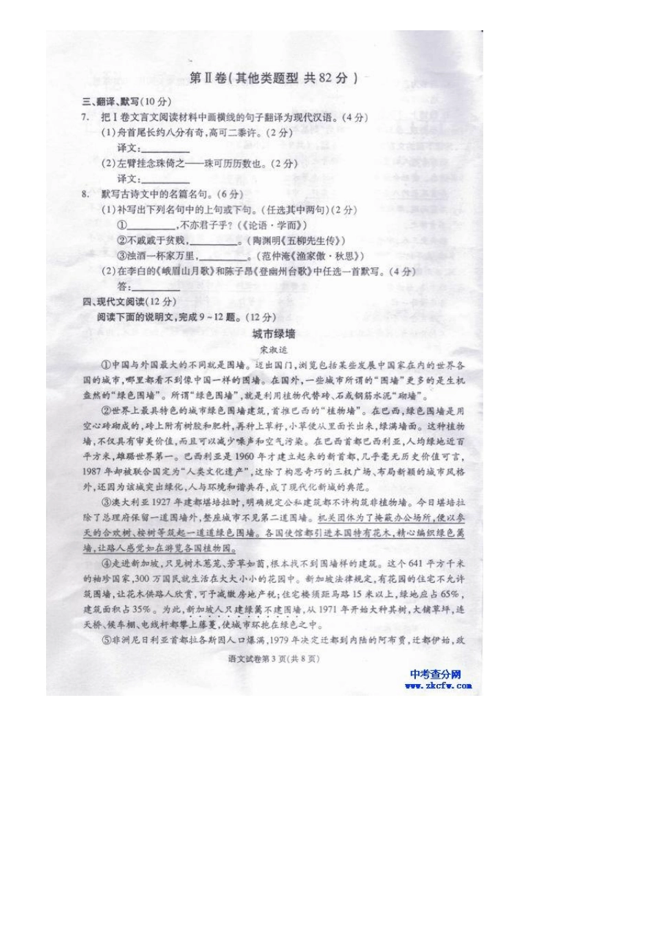 2011成都中考语文试卷及答案(扫描)_第3页