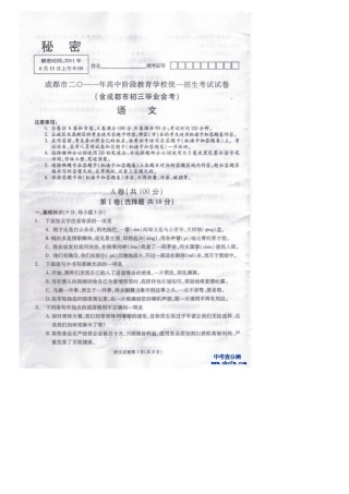 2011成都中考语文试卷及答案(扫描)