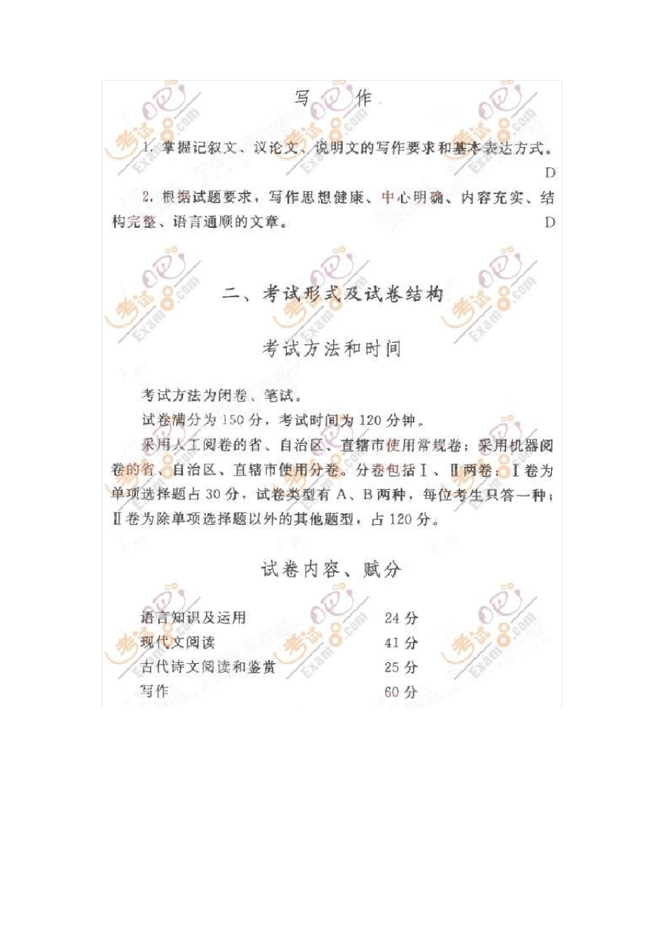 2011成人高考考试大纲(高起点)_第3页