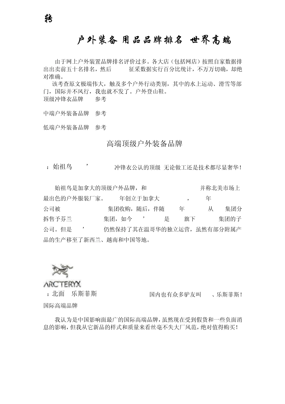 2011户外运动品牌排名一览_第1页