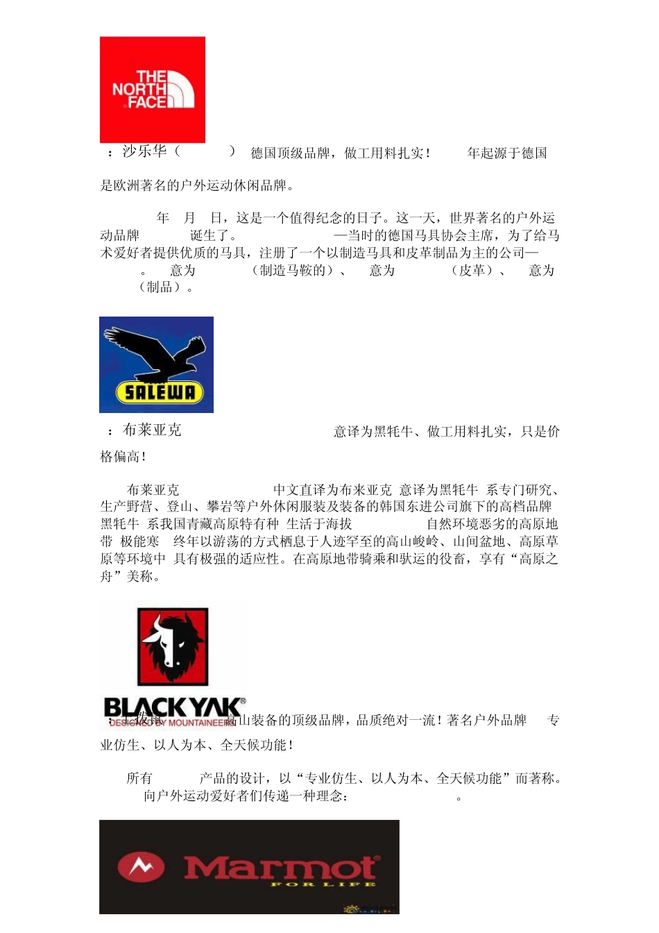 2011户外运动品牌排名一览_第2页