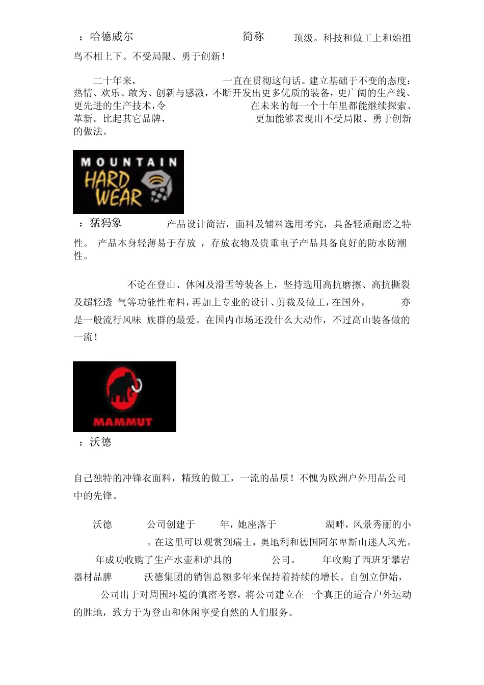 2011户外运动品牌排名一览_第3页