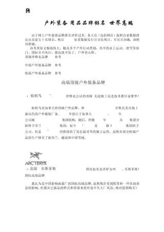2011户外运动品牌排名一览