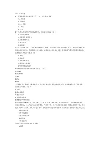 2011执业兽医资格考试综合试题