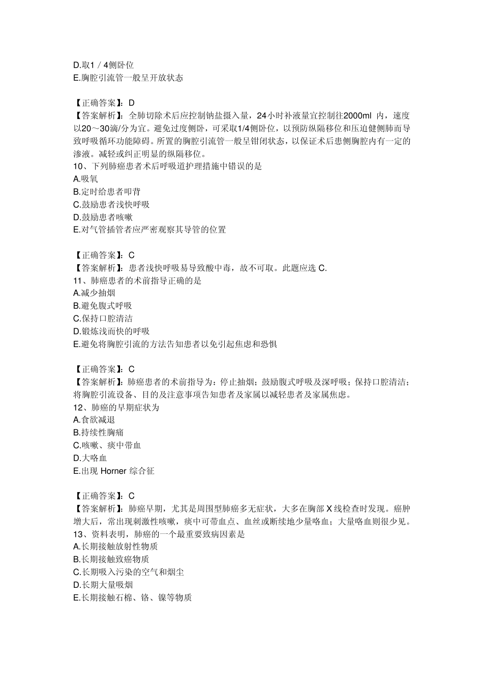 2011执业护士习题第13章肿瘤病人的护理_第3页