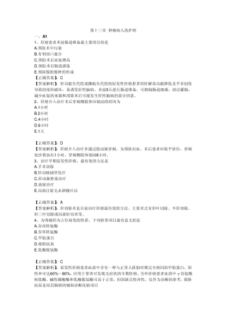 2011执业护士习题第13章肿瘤病人的护理