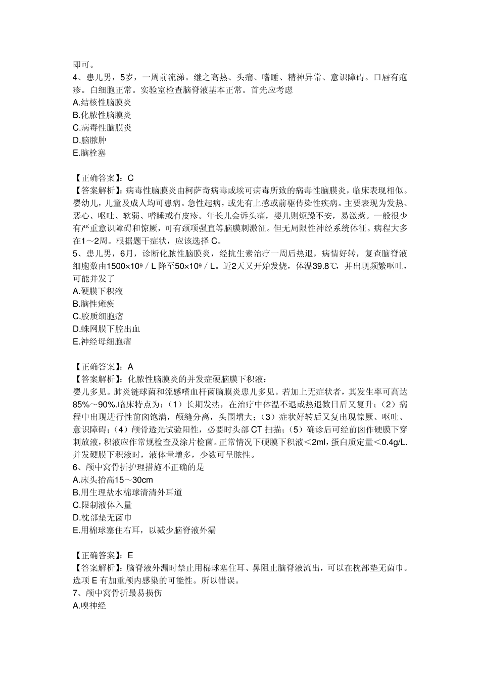 2011执业护士习题第16章神经系统疾病病人的护理_第2页