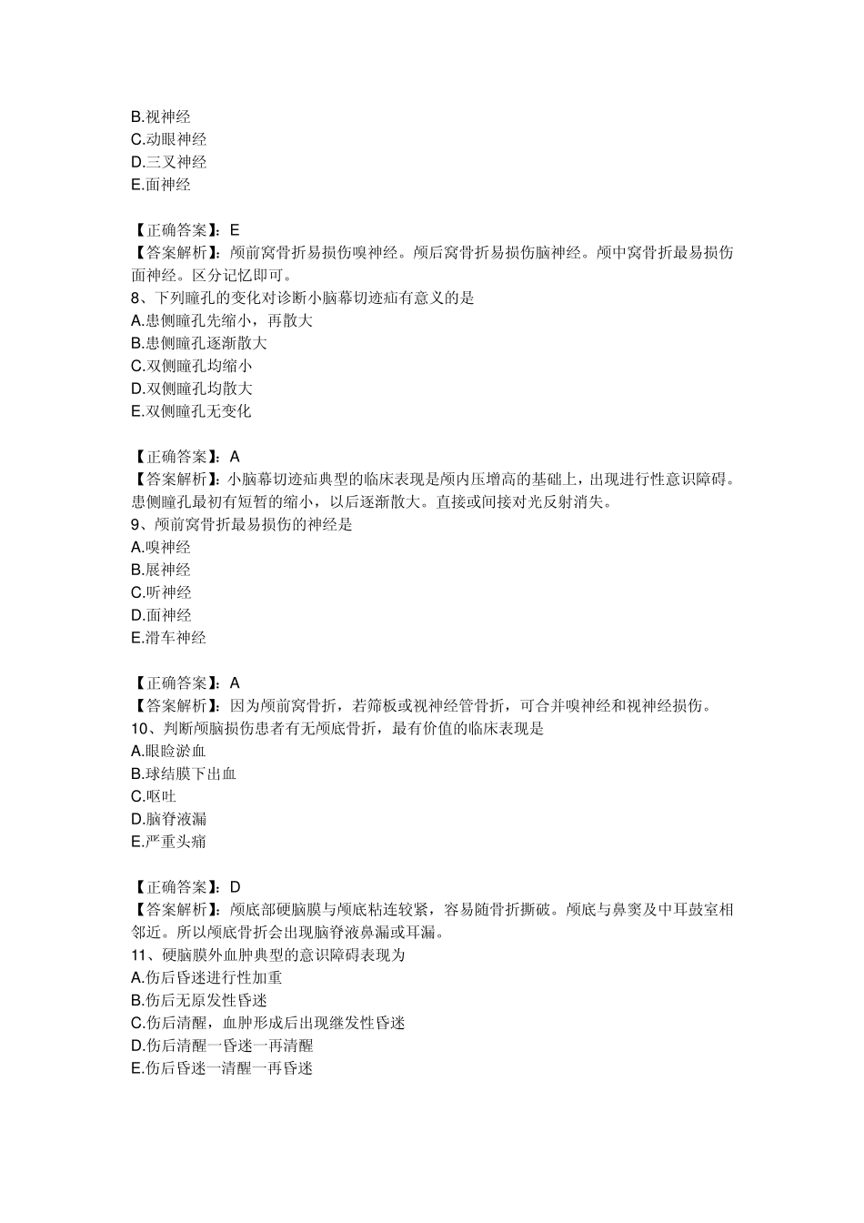 2011执业护士习题第16章神经系统疾病病人的护理_第3页