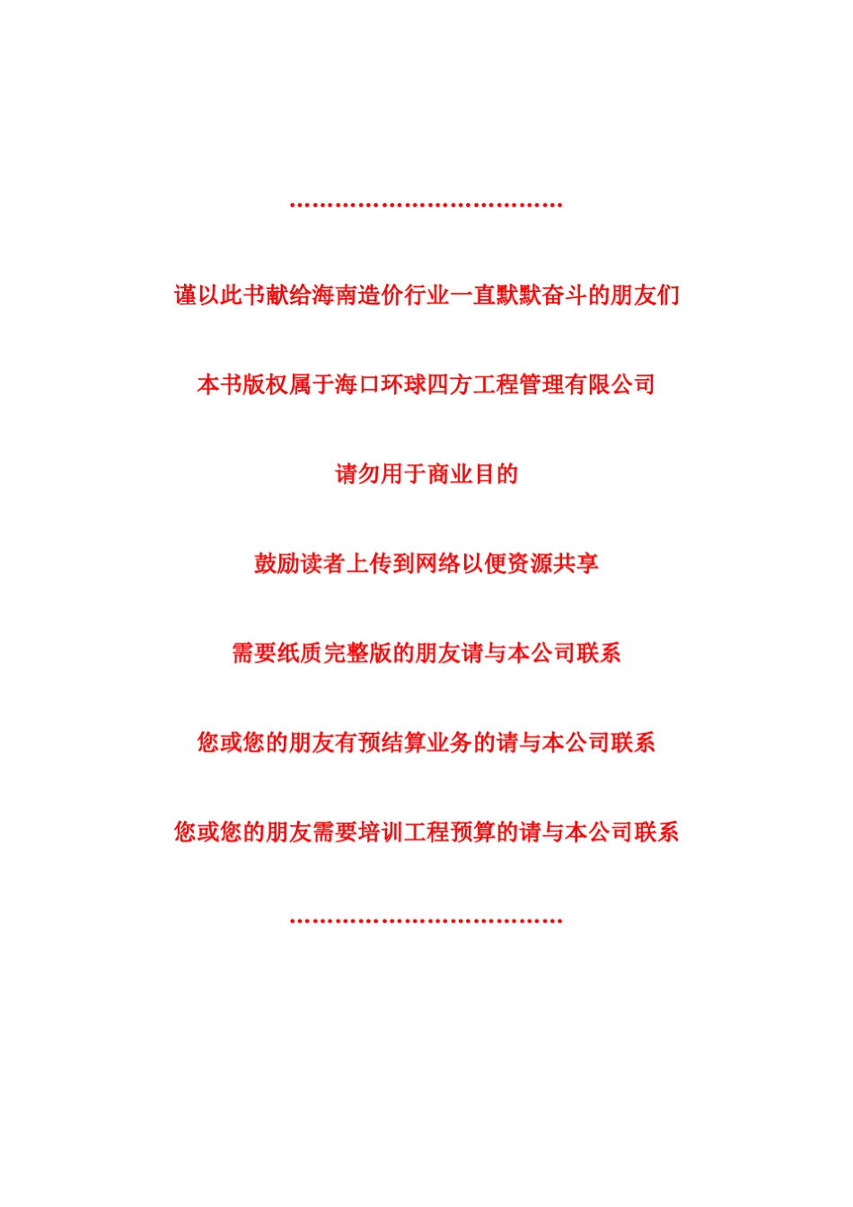 2011房屋建筑与装饰工程定额解析(第一版)_第1页