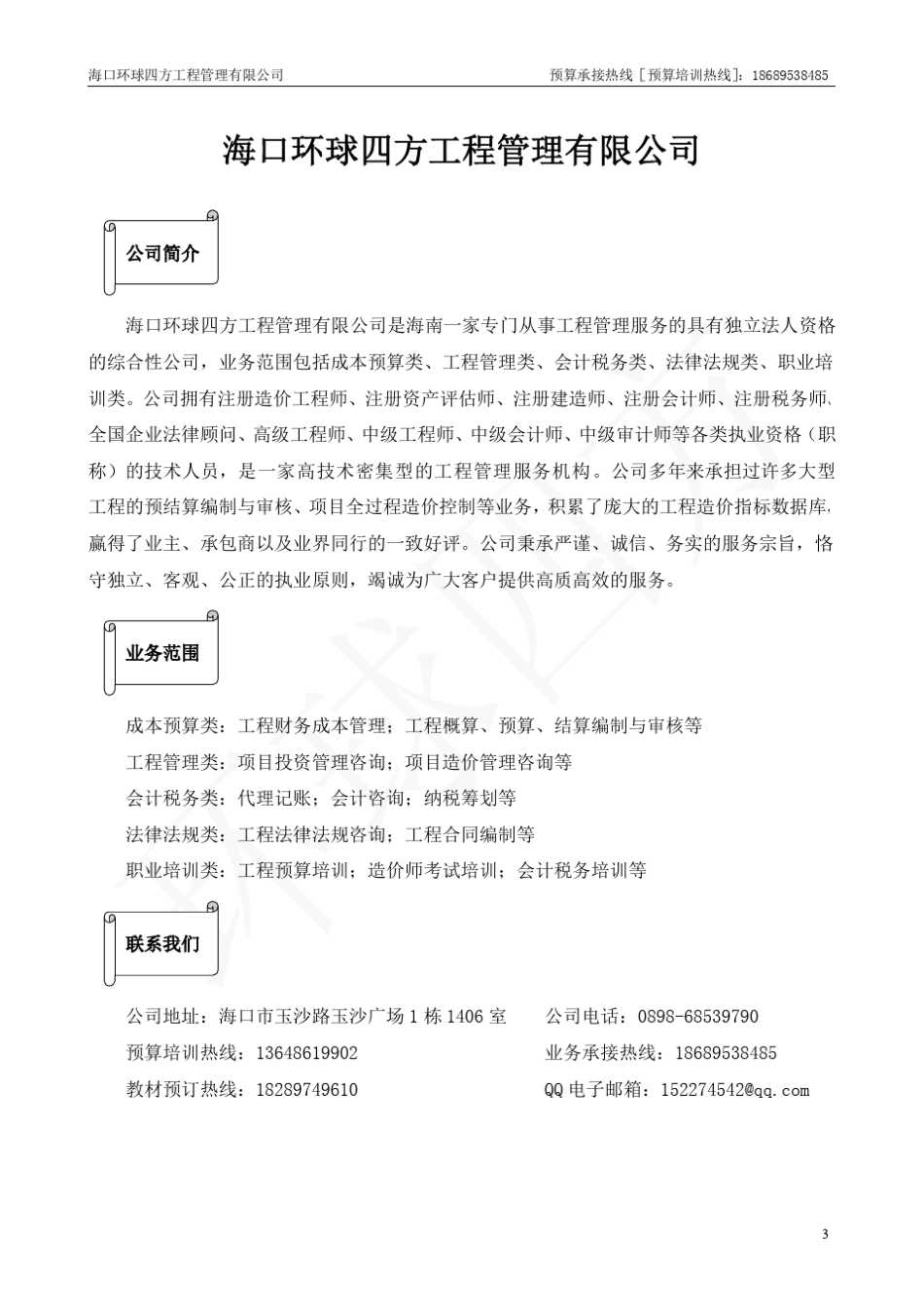 2011房屋建筑与装饰工程定额解析(第一版)_第3页