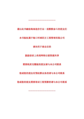 2011房屋建筑与装饰工程定额解析(第一版)