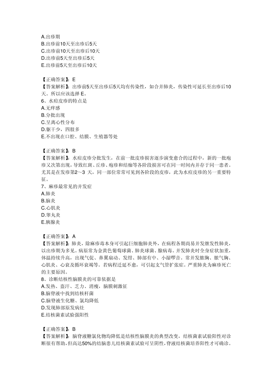 2011执业护士习题第5章传染病病人的护理_第2页