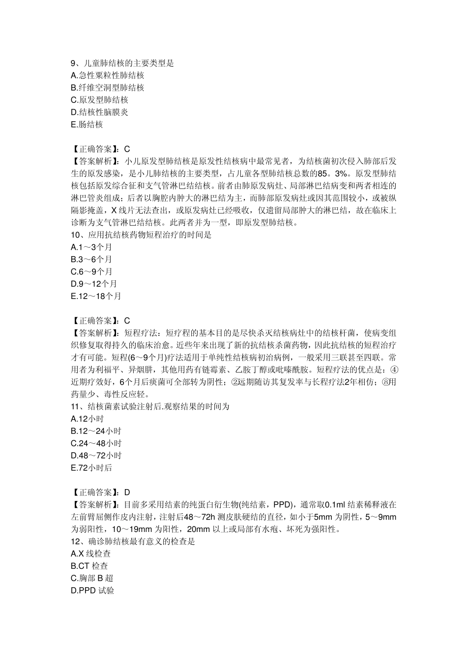 2011执业护士习题第5章传染病病人的护理_第3页