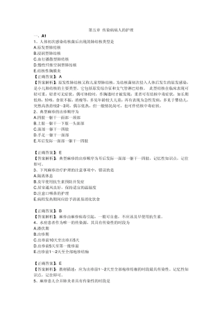 2011执业护士习题第5章传染病病人的护理