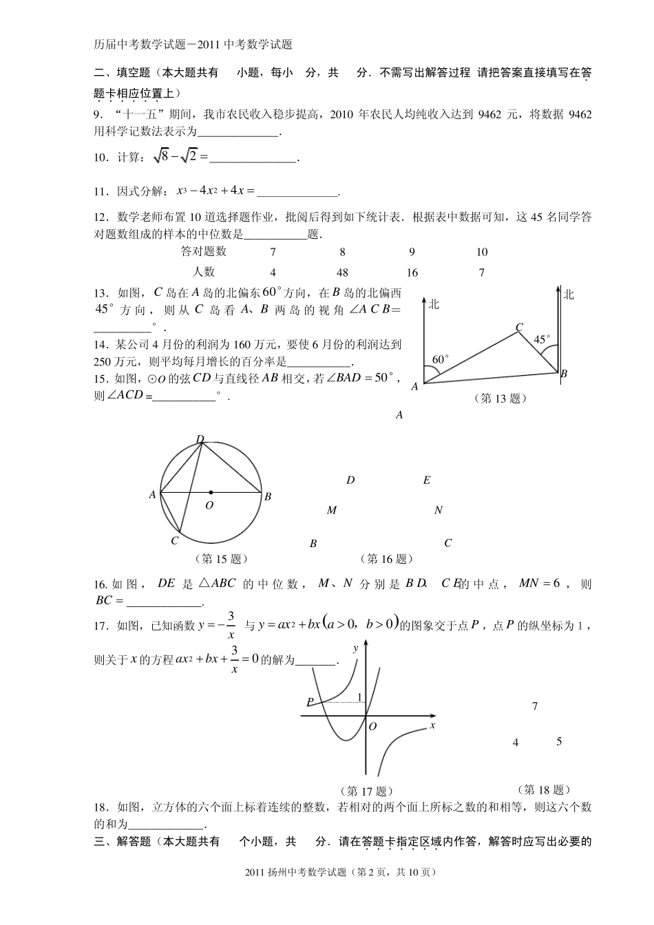 2011扬州中考数学试题及答案_第2页