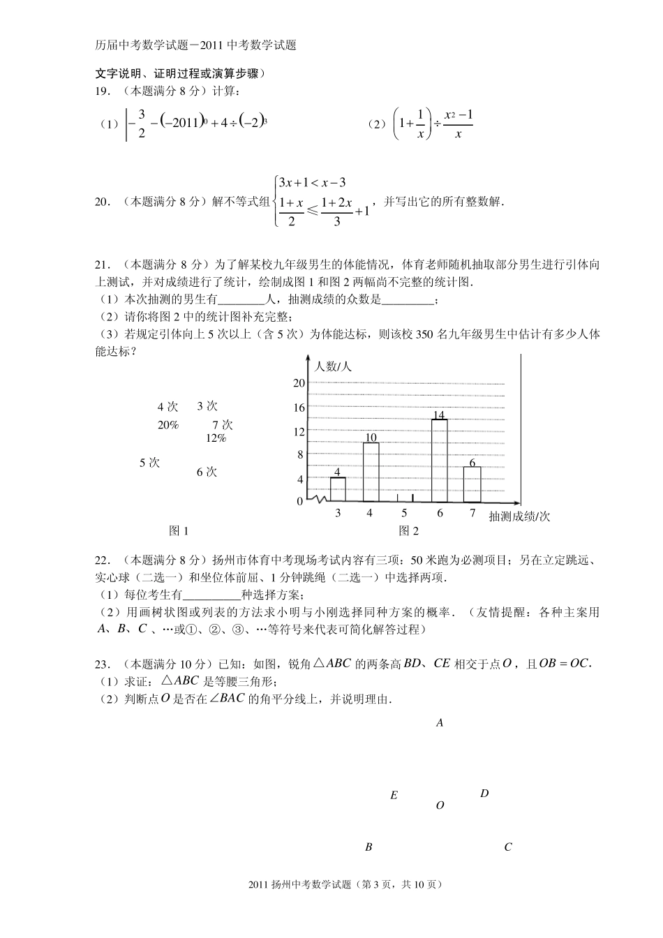 2011扬州中考数学试题及答案_第3页
