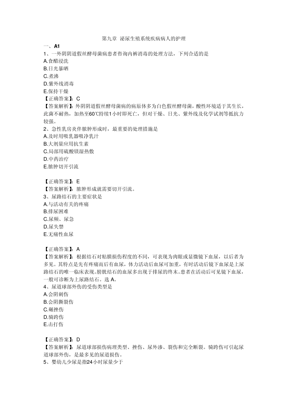 2011执业护士习题第9章泌尿生殖系统疾病病人的护理_第1页