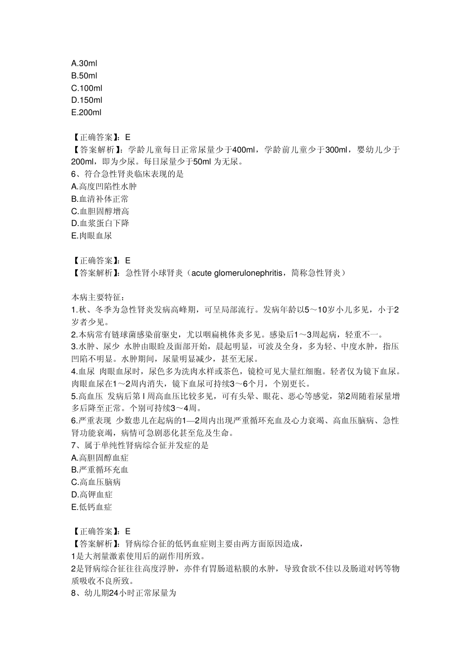 2011执业护士习题第9章泌尿生殖系统疾病病人的护理_第2页