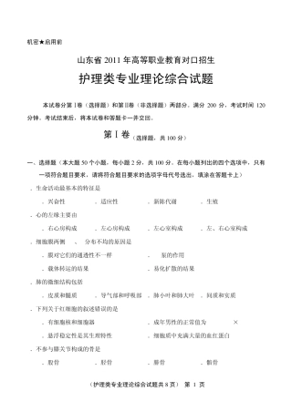 2011护理理论对口高考试题