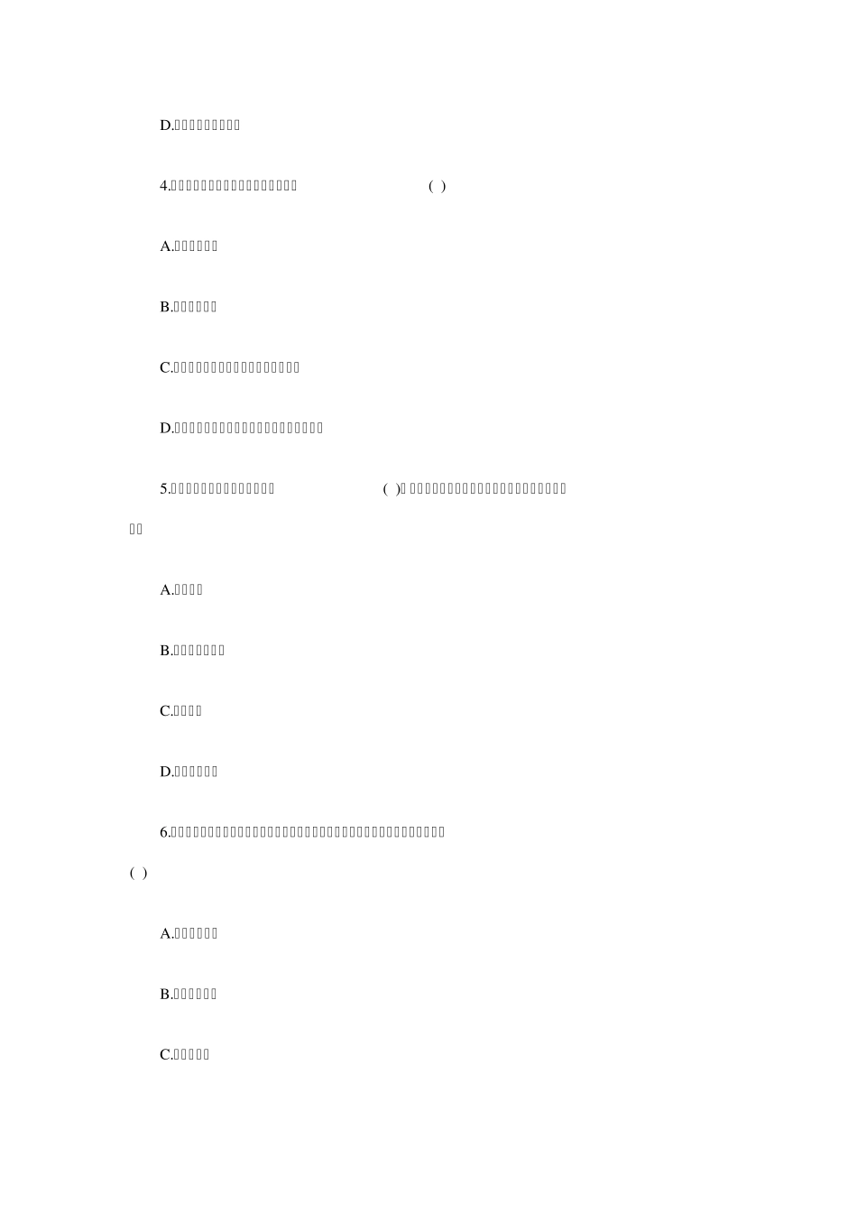 2011招标师《采购专业实务》模拟试题与答案_第2页