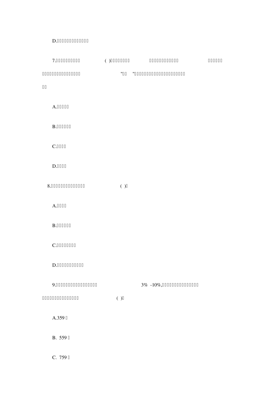 2011招标师《采购专业实务》模拟试题与答案_第3页